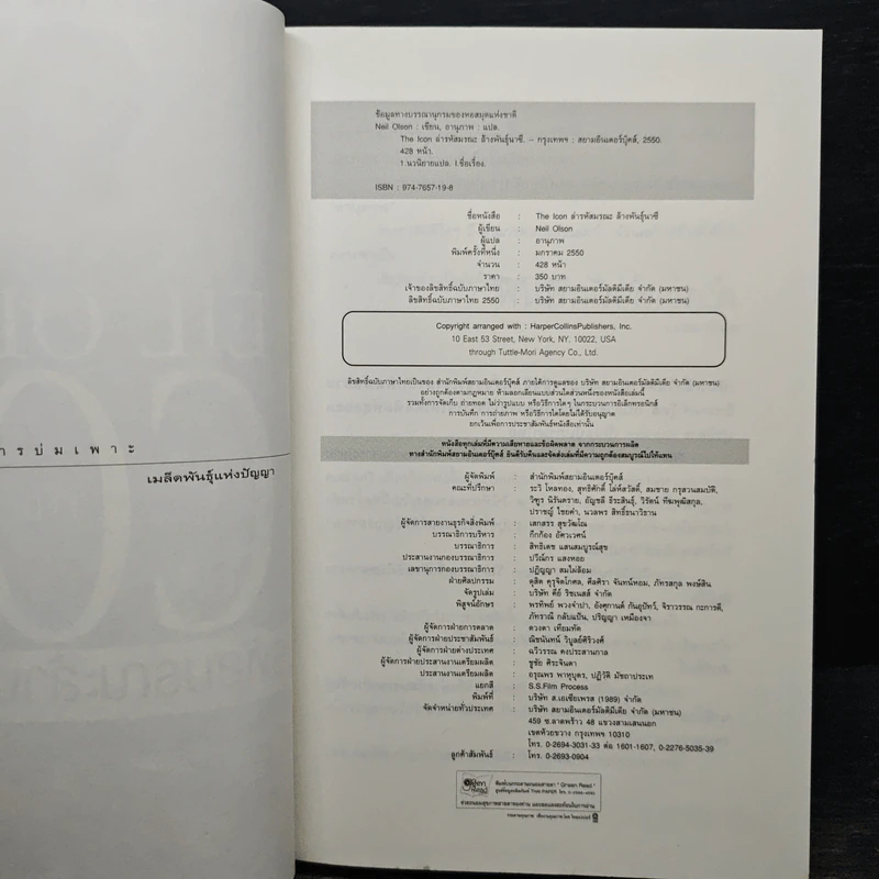 ล่ารหัสมรณะล้างพันธุ์นาซี - Neil Olson, อานุภาพ รูปที่ 6