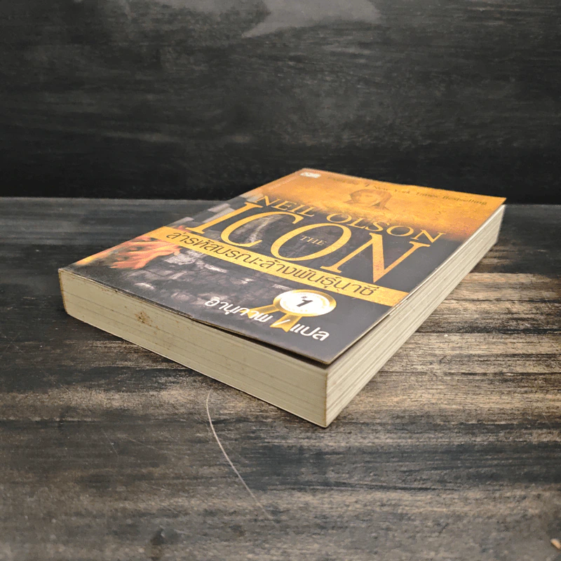 ล่ารหัสมรณะล้างพันธุ์นาซี - Neil Olson, อานุภาพ รูปที่ 4