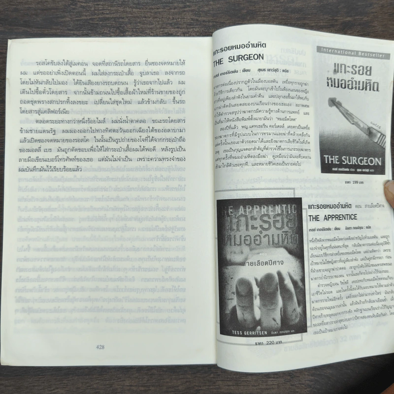 ลานละเลงเลือด Killing Floor - Lee Child, โรจนา นาเจริญ รูปที่ 9
