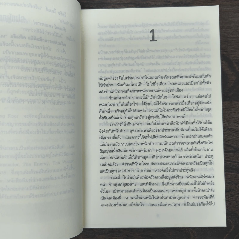 ลานละเลงเลือด Killing Floor - Lee Child, โรจนา นาเจริญ รูปที่ 8