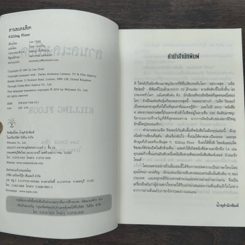 ลานละเลงเลือด Killing Floor - Lee Child, โรจนา นาเจริญ รูปที่ 6