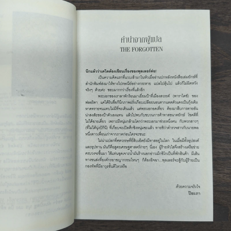 ถล่มนรกดับสวรรค์ The Forgotten - David Baldacci รูปที่ 8