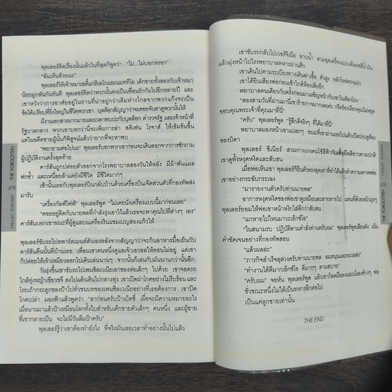 ถล่มนรกดับสวรรค์ The Forgotten - David Baldacci รูปที่ 10