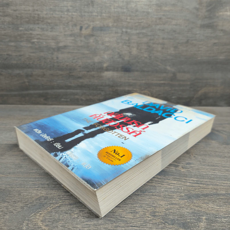 ถล่มนรกดับสวรรค์ The Forgotten - David Baldacci รูปที่ 3