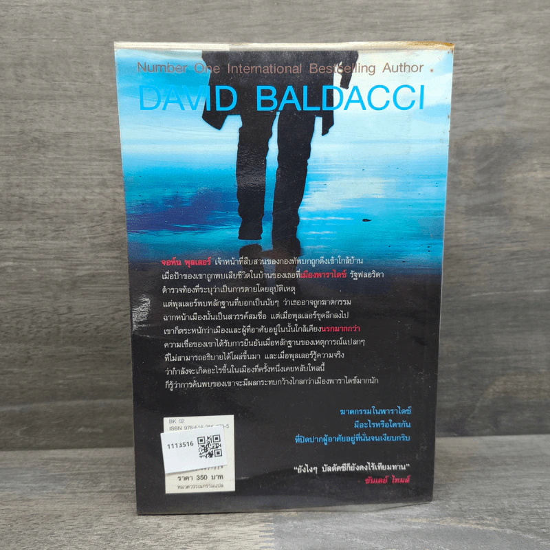 ถล่มนรกดับสวรรค์ The Forgotten - David Baldacci รูปที่ 5