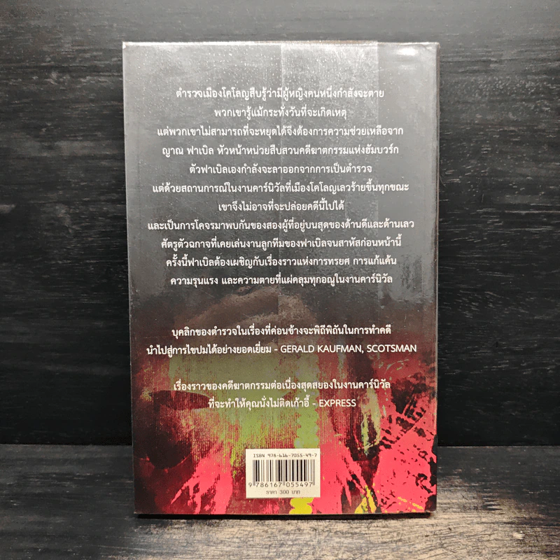 The Carnival Master มังสนาฏฆาตกรรม - Craig Russell (เคร็ก รัสเซลล์) รูปที่ 2
