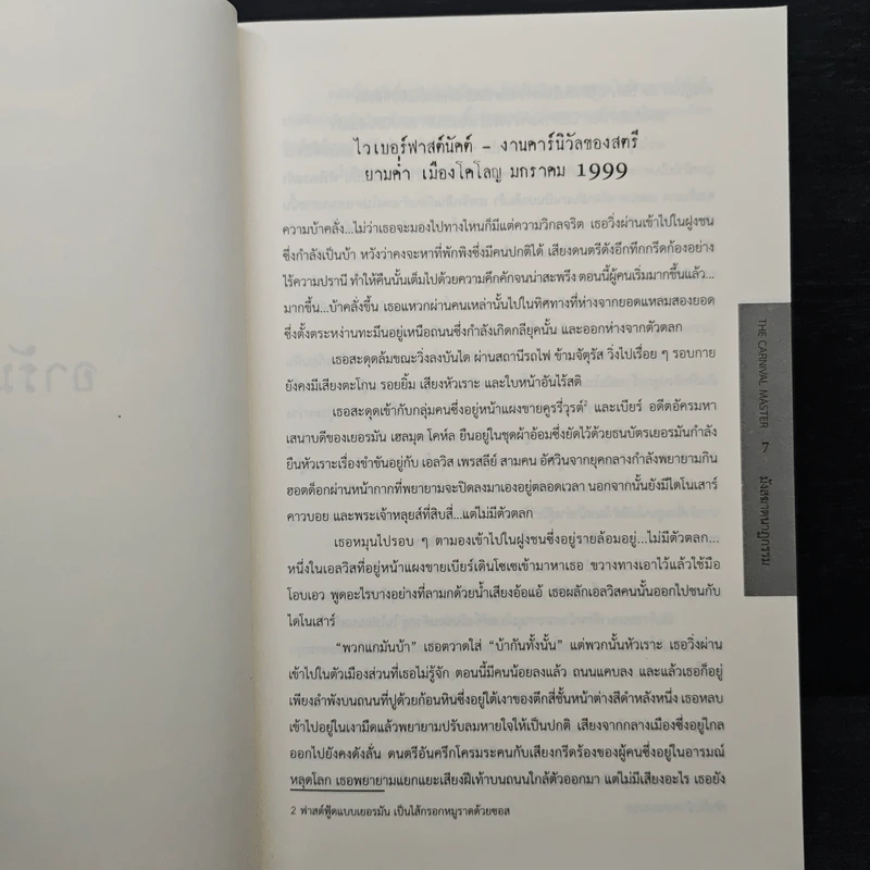The Carnival Master มังสนาฏฆาตกรรม - Craig Russell (เคร็ก รัสเซลล์) รูปที่ 7