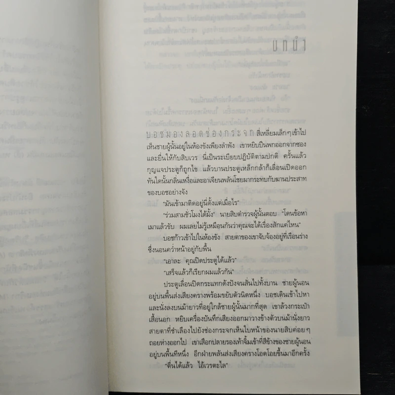ปริศนาแห่งรัตติกาล - ไมเคิล คอนเนลลี่ (Michael Connelly) รูปที่ 7