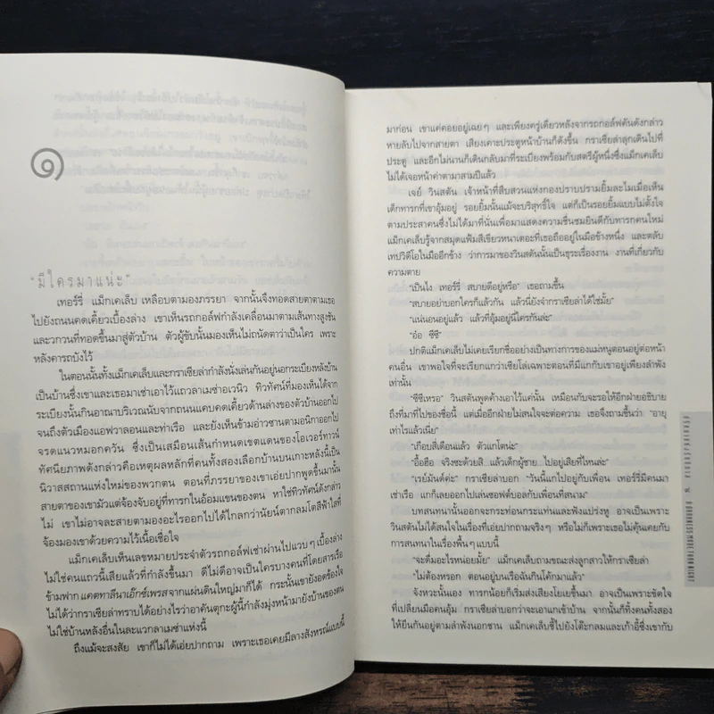 ปริศนาแห่งรัตติกาล - ไมเคิล คอนเนลลี่ (Michael Connelly) รูปที่ 8