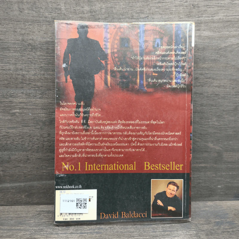 Simple Genius ผ่าเกมร้อนยอดจารชน - David Baldacci (เดวิด บัลดัคซี) รูปที่ 5