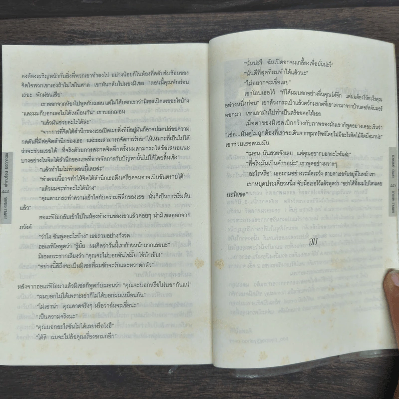 Simple Genius ผ่าเกมร้อนยอดจารชน - David Baldacci (เดวิด บัลดัคซี) รูปที่ 9