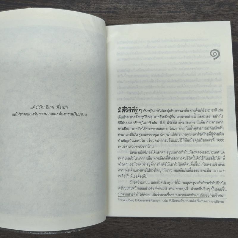 Simple Genius ผ่าเกมร้อนยอดจารชน - David Baldacci (เดวิด บัลดัคซี) รูปที่ 8
