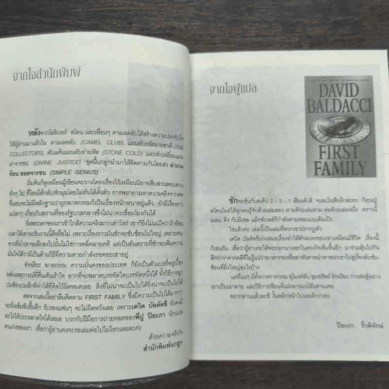 Simple Genius ผ่าเกมร้อนยอดจารชน - David Baldacci (เดวิด บัลดัคซี) รูปที่ 7