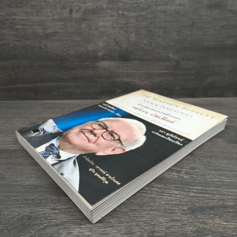 The Warren Buffett Stock Portfolio ชำแหละพอร์ตโฟลิโอของ วอร์เรน บัฟเฟ็ตต์ รูปที่ 3
