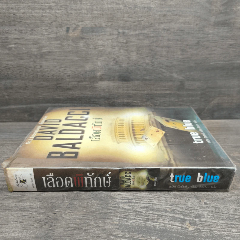 เลือดพิทักษ์ True Blue - David Baldacci รูปที่ 2