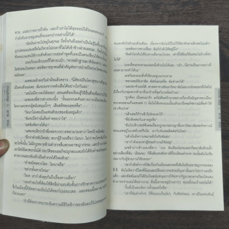 เลือดพิทักษ์ True Blue - David Baldacci รูปที่ 8