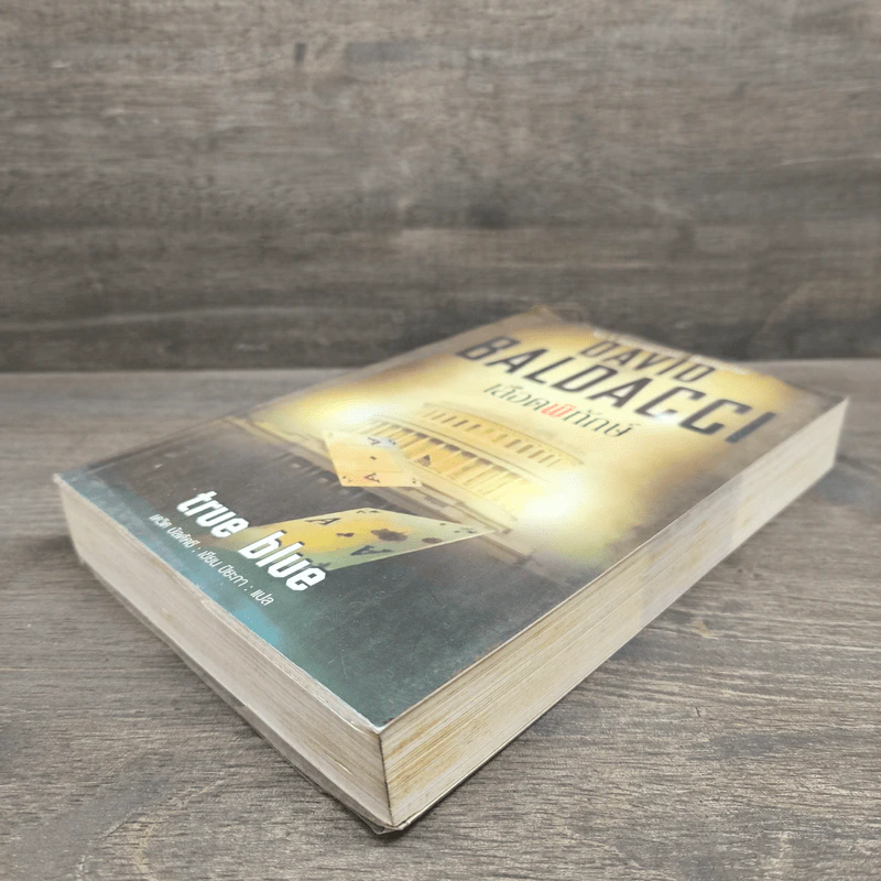 เลือดพิทักษ์ True Blue - David Baldacci รูปที่ 3