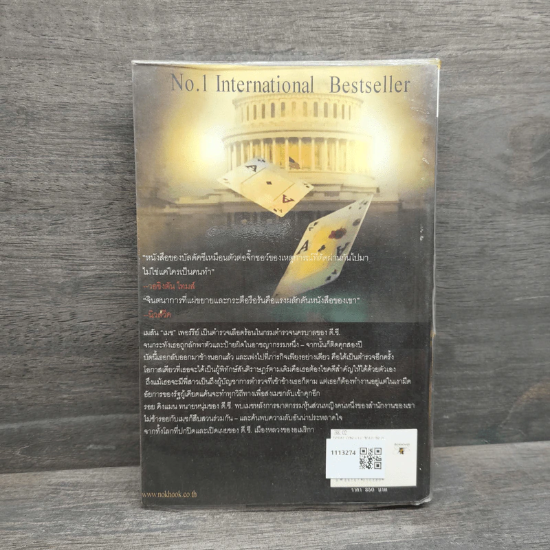 เลือดพิทักษ์ True Blue - David Baldacci รูปที่ 5