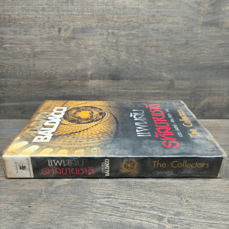 แผนลับรหัสขายชาติ The Collectors - David Baldacci รูปที่ 2