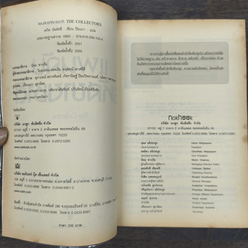 แผนลับรหัสขายชาติ The Collectors - David Baldacci รูปที่ 6