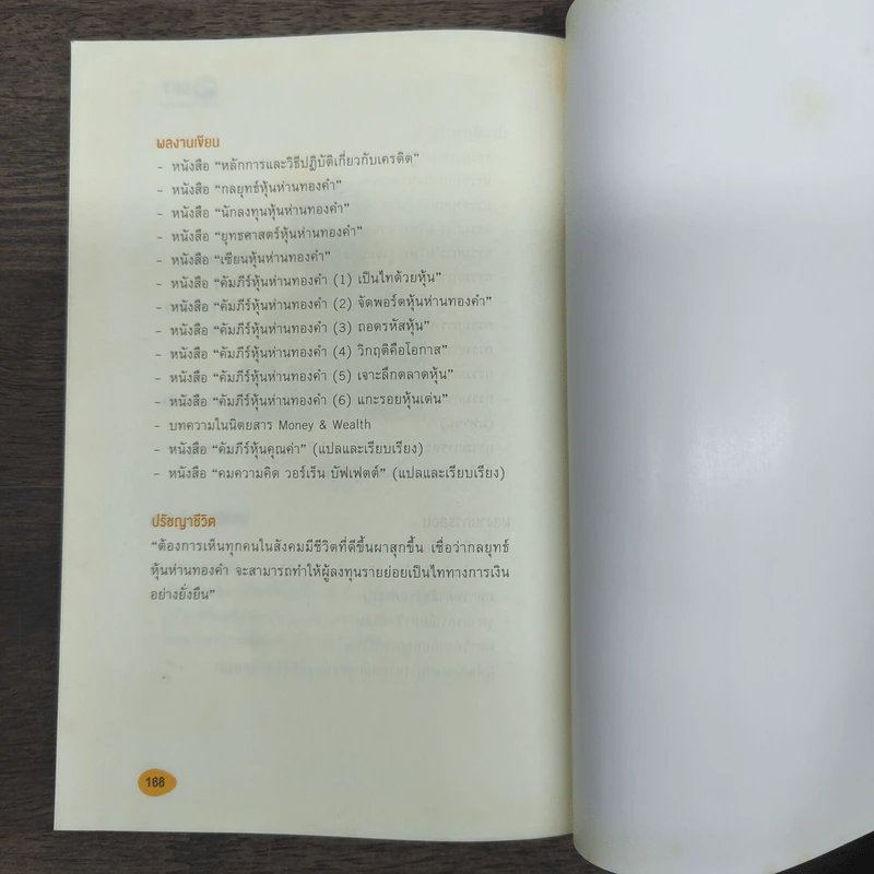 กลยุทธ์หุ้นห่านทองคำ - เทพ รุ่งธนาภิรมย์ รูปที่ 9