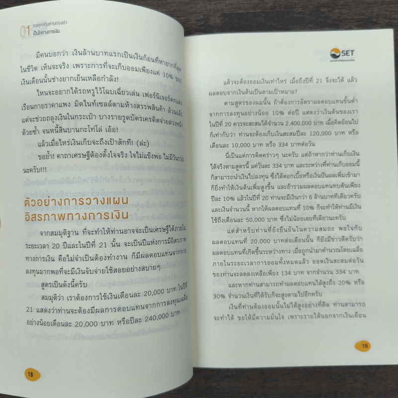 กลยุทธ์หุ้นห่านทองคำ - เทพ รุ่งธนาภิรมย์ รูปที่ 8