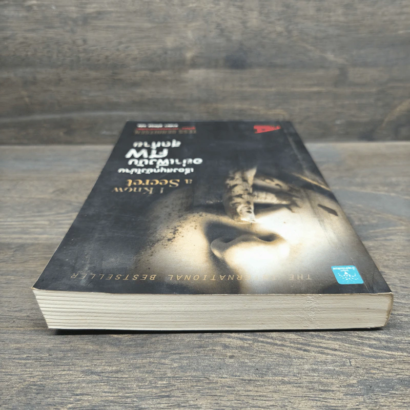 เรื่องสนุกยังไม่จบ อย่าเพิ่งนับศพสุดท้าย I Know a Secret - Tess Gerritsen (เทสส์ เกอร์ริตเซ่น), อาสยา ฐกัดกุล รูปที่ 4