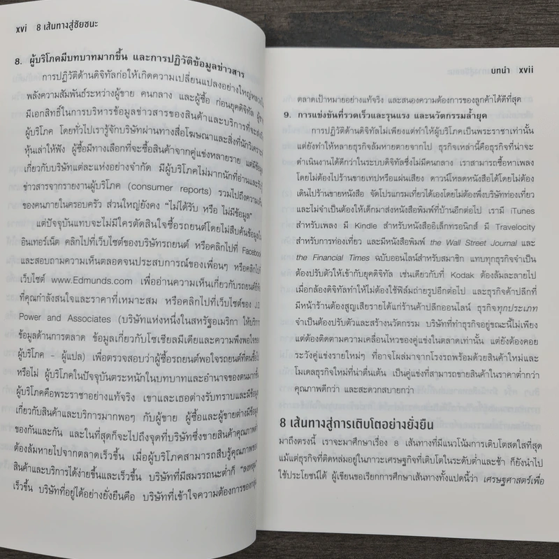 Market Your Way To Growth 8 เส้นทางสู่ชัยชนะ รูปที่ 8