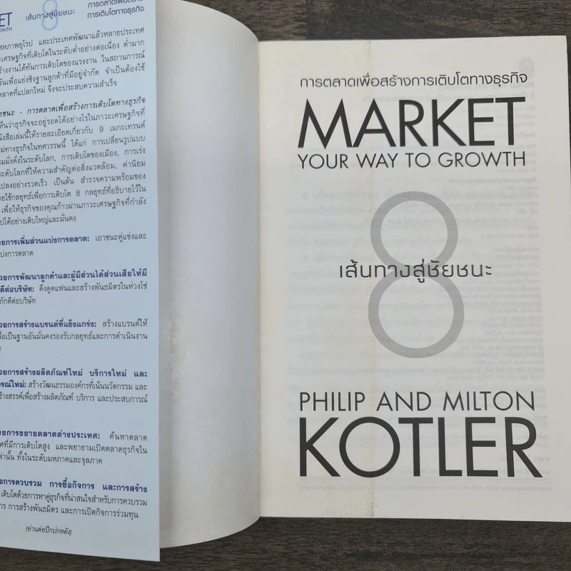 Market Your Way To Growth 8 เส้นทางสู่ชัยชนะ รูปที่ 6
