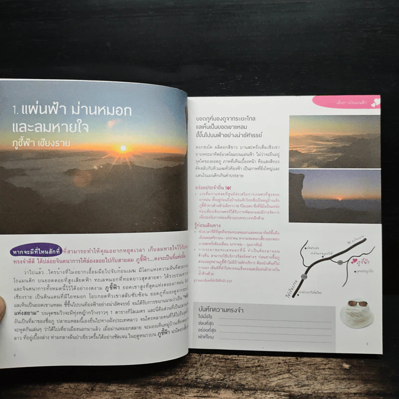 102 ที่เที่ยวออกรส รูปที่ 8