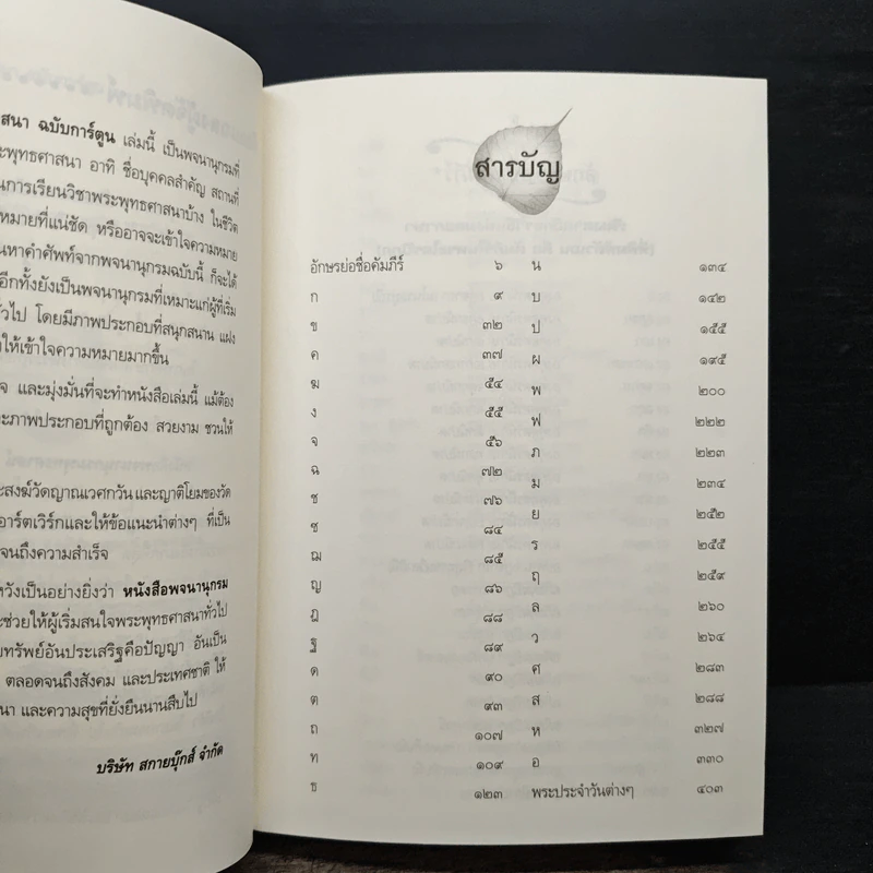 พจนานุกรม พระพุทธศาสนา ฉบับการ์ตูน รูปที่ 8