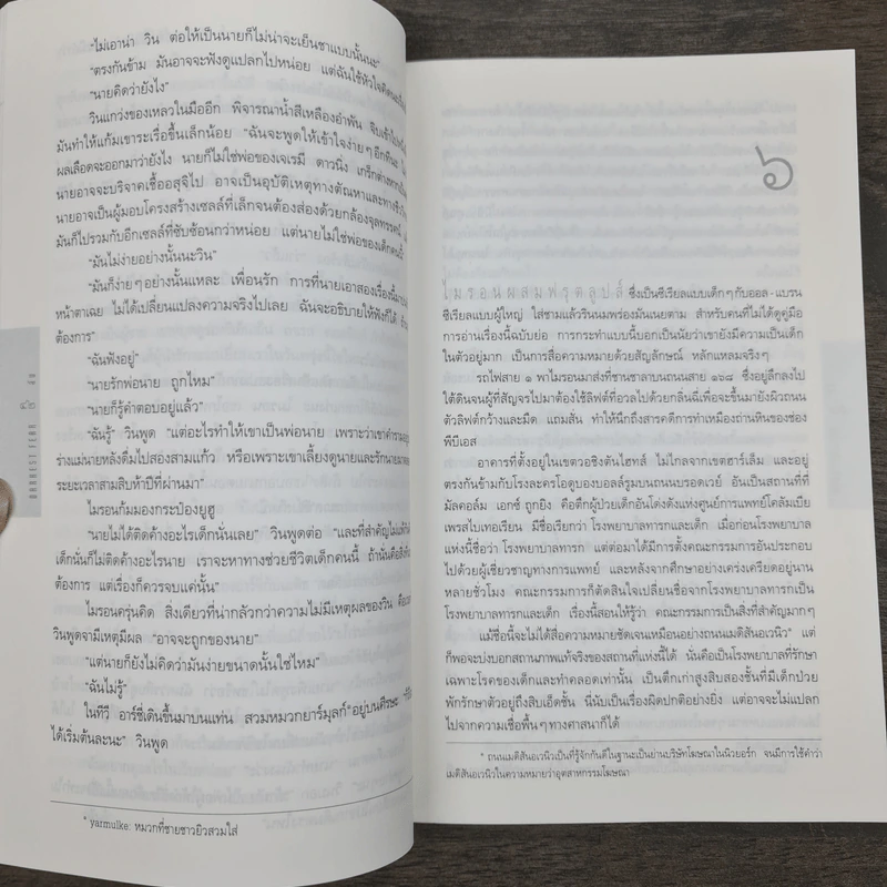 ลับ Darkest Fear - ฮาร์ลาน โคเบน (Harlan Coben) รูปที่ 8