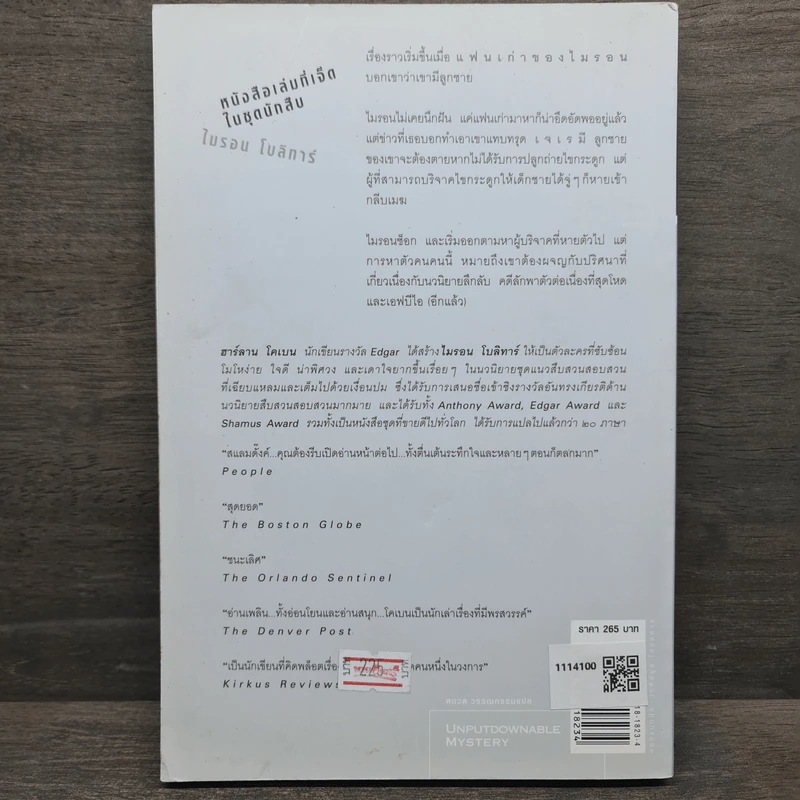 ลับ Darkest Fear - ฮาร์ลาน โคเบน (Harlan Coben) รูปที่ 5