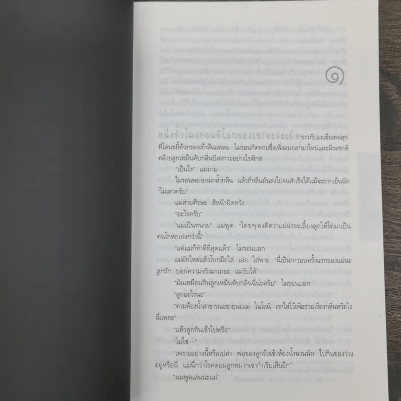 ลับ Darkest Fear - ฮาร์ลาน โคเบน (Harlan Coben) รูปที่ 7