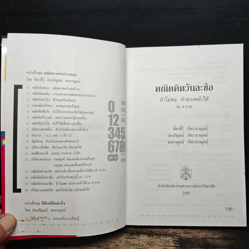 คณิตคิดวันละข้อ ถ้าไม่พอ ทำล่วงหน้าได้ (ม.4-5-6) รูปที่ 6