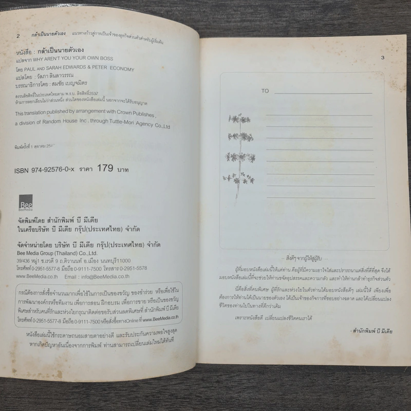 กล้าเป็นนายตัวเอง - วัลภา ลินลาวรรณ รูปที่ 6