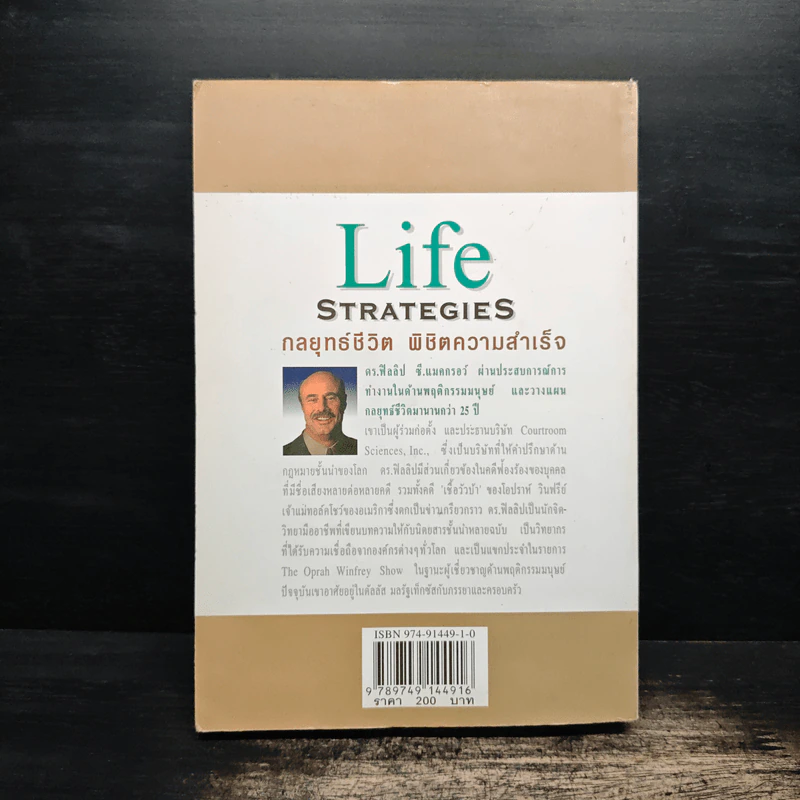 Life Strategies กลยุทธ์ชีวิตพิชิตความสำเร็จ - ดร.ฟิลลิป ซี. แมคกรอว์ รูปที่ 2