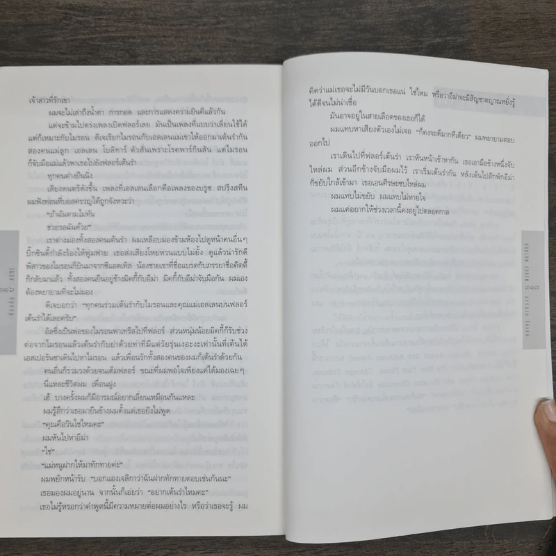 ย้อนคืน Home - ฮาร์ลาน โคเบน รูปที่ 9