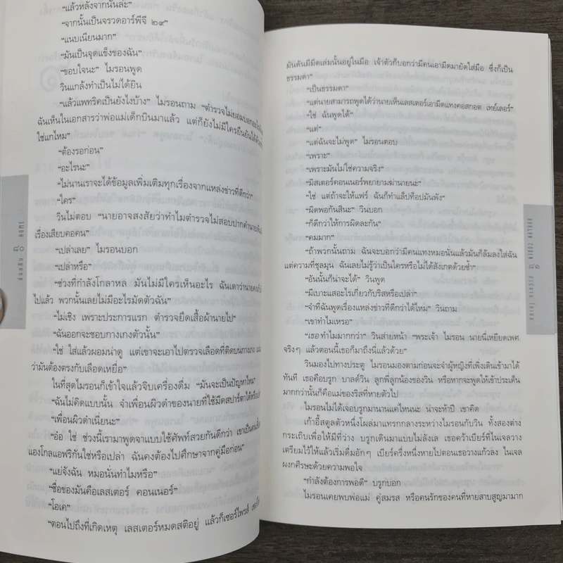 ย้อนคืน Home - ฮาร์ลาน โคเบน รูปที่ 8