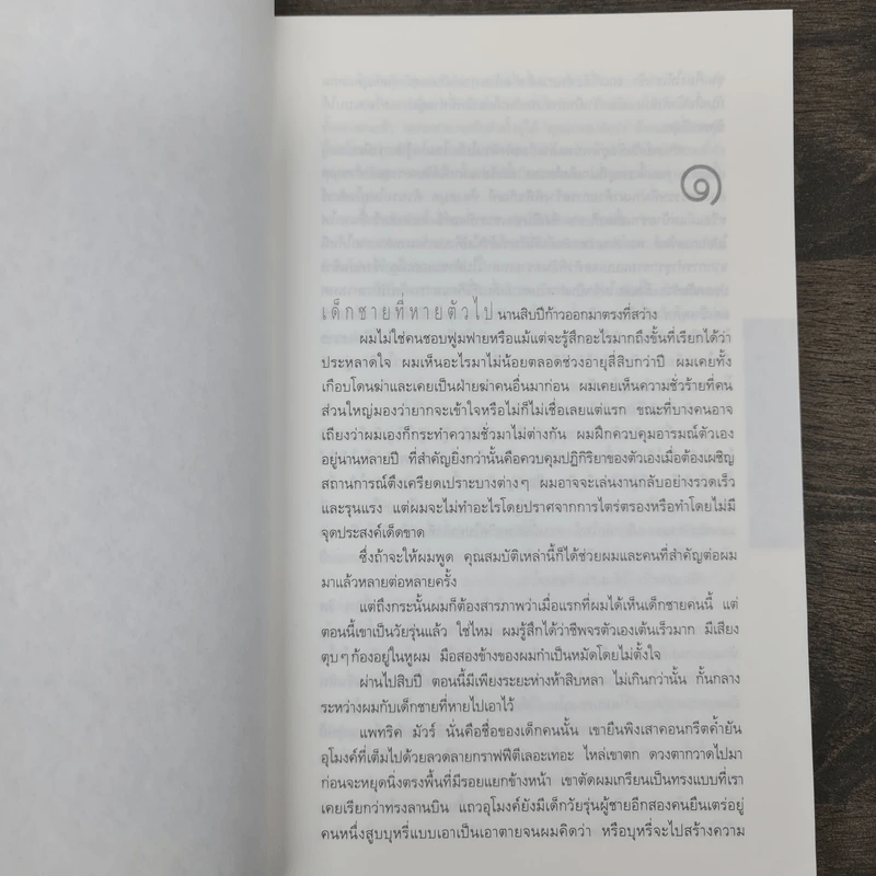 ย้อนคืน Home - ฮาร์ลาน โคเบน รูปที่ 7