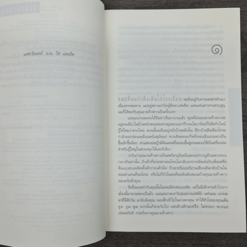 ผีเสื้อแห่งความลับ SHELTER - ฮาร์ลาน โคเบน รูปที่ 7