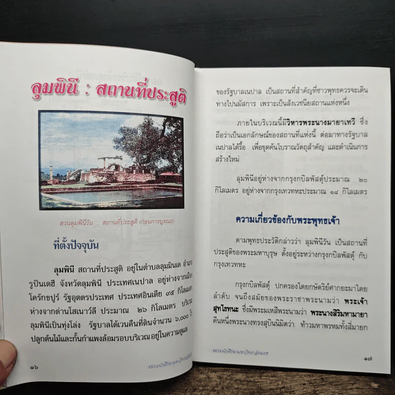 คู่มือ : เที่ยวถิ่นพุทธ รูปที่ 9