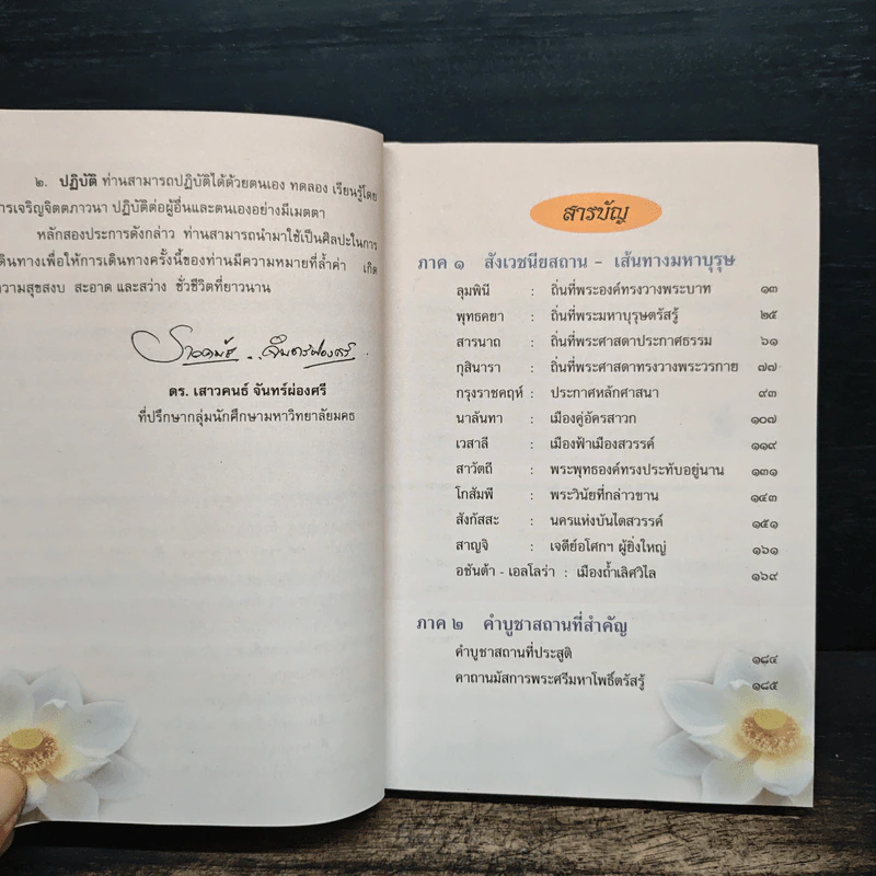 คู่มือ : เที่ยวถิ่นพุทธ รูปที่ 6