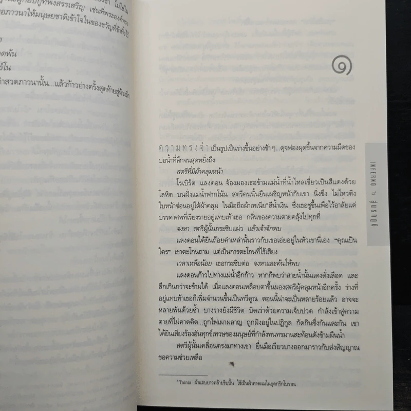 Inferno สู่นรกภูมิ - Dan Brown (แดน บราวน์) รูปที่ 8