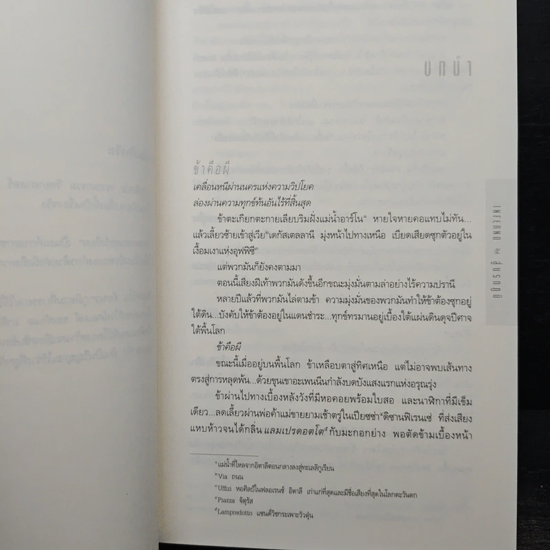 Inferno สู่นรกภูมิ - Dan Brown (แดน บราวน์) รูปที่ 7