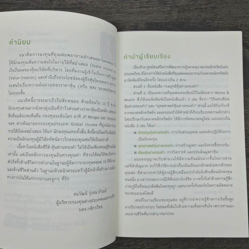 ยุทธศาสตร์หุ้นห่านทองคำ - เทพ รุ่งธนาภิรมย์ รูปที่ 6