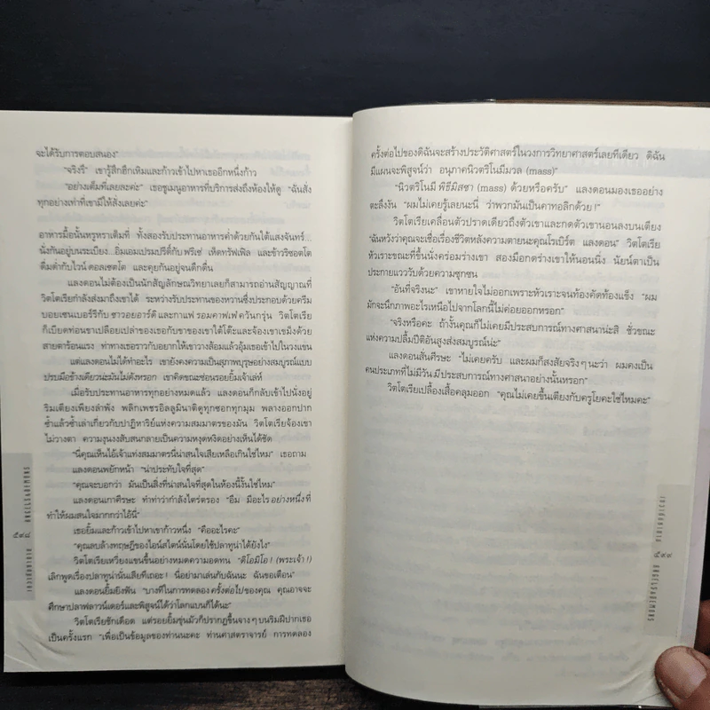 Angels & Demons เทวากับซาตาน - แดน บราวน์ รูปที่ 9