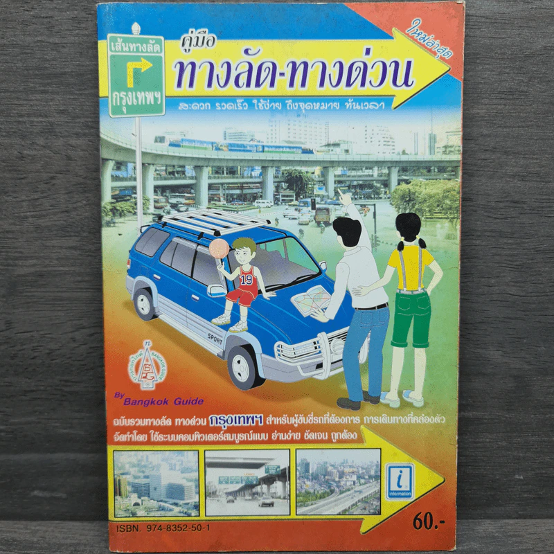 คู่มือทางลัด-ทางด่วน รูปที่ 1