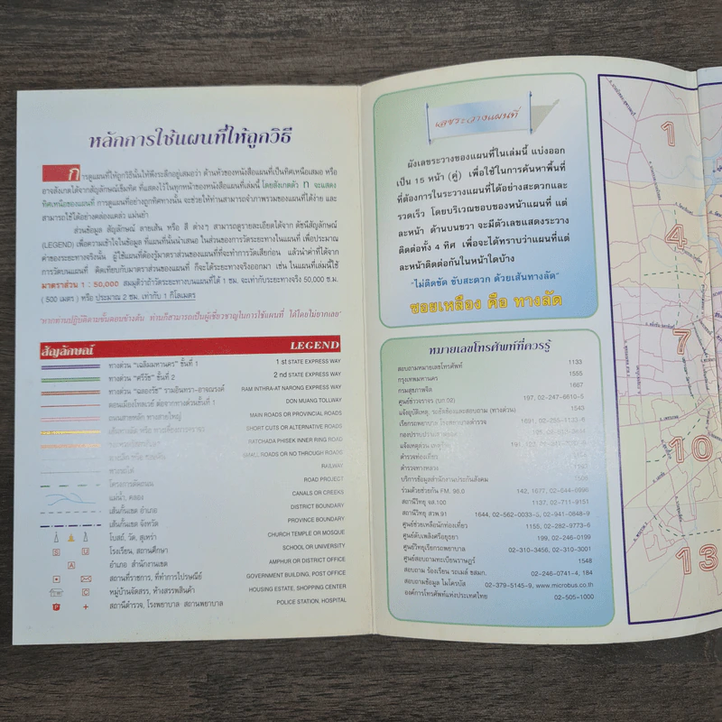 คู่มือทางลัด-ทางด่วน รูปที่ 7