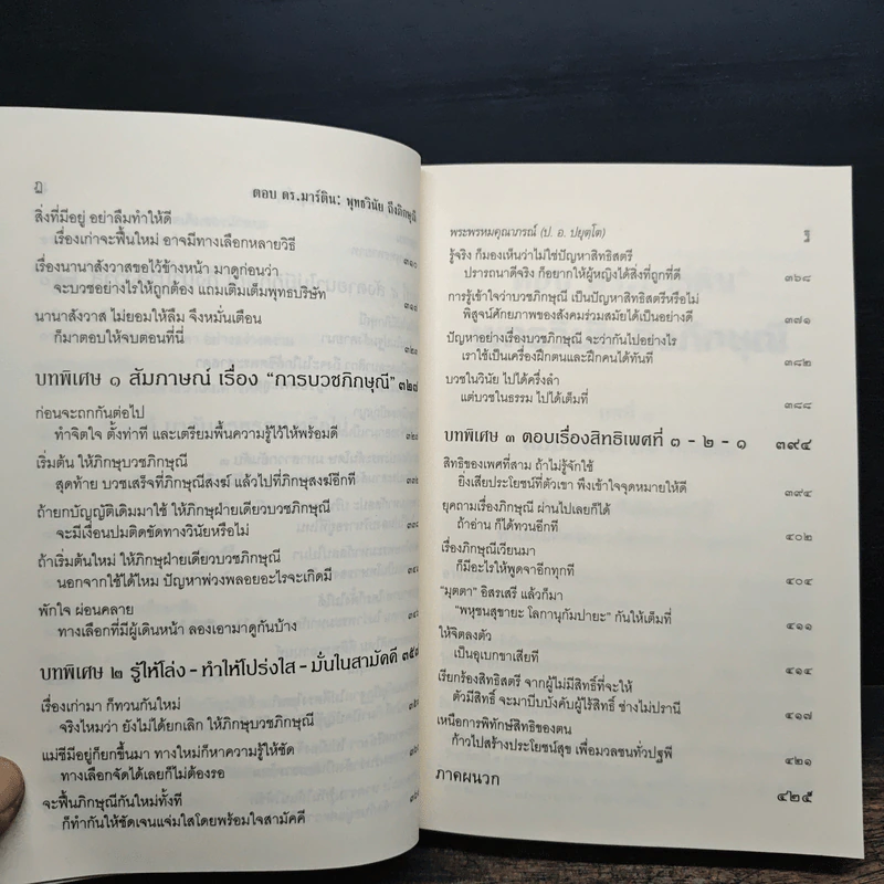 ตอบดร.มาร์ติน : พุทธวินัยถึงภิกษุณี - พระพรหมคุณาภรณ์ รูปที่ 10
